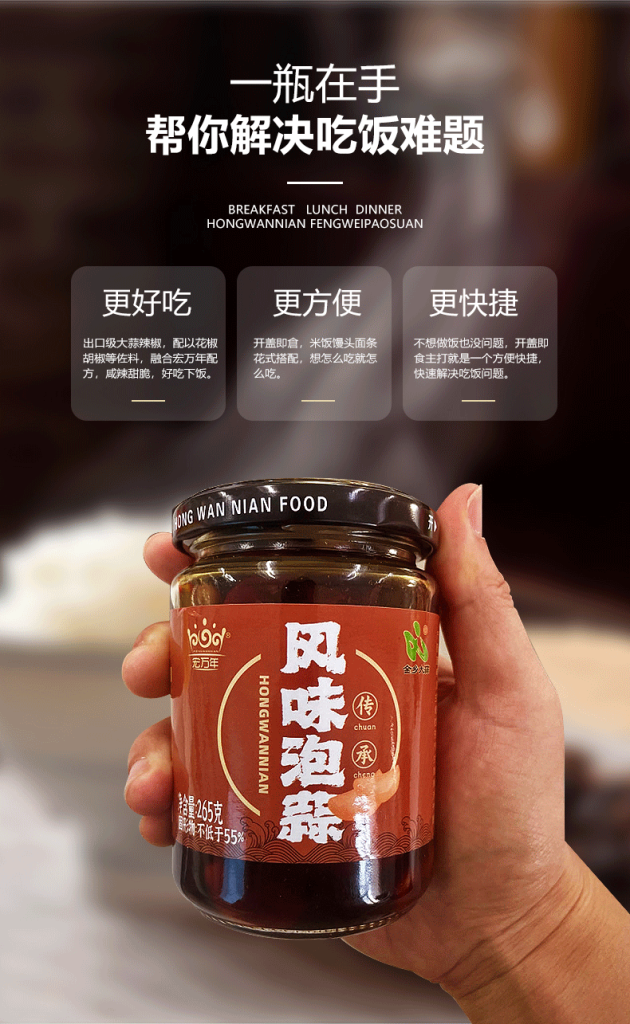 风味泡蒜– 宏万年食品