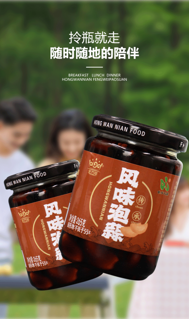 风味泡蒜– 宏万年食品